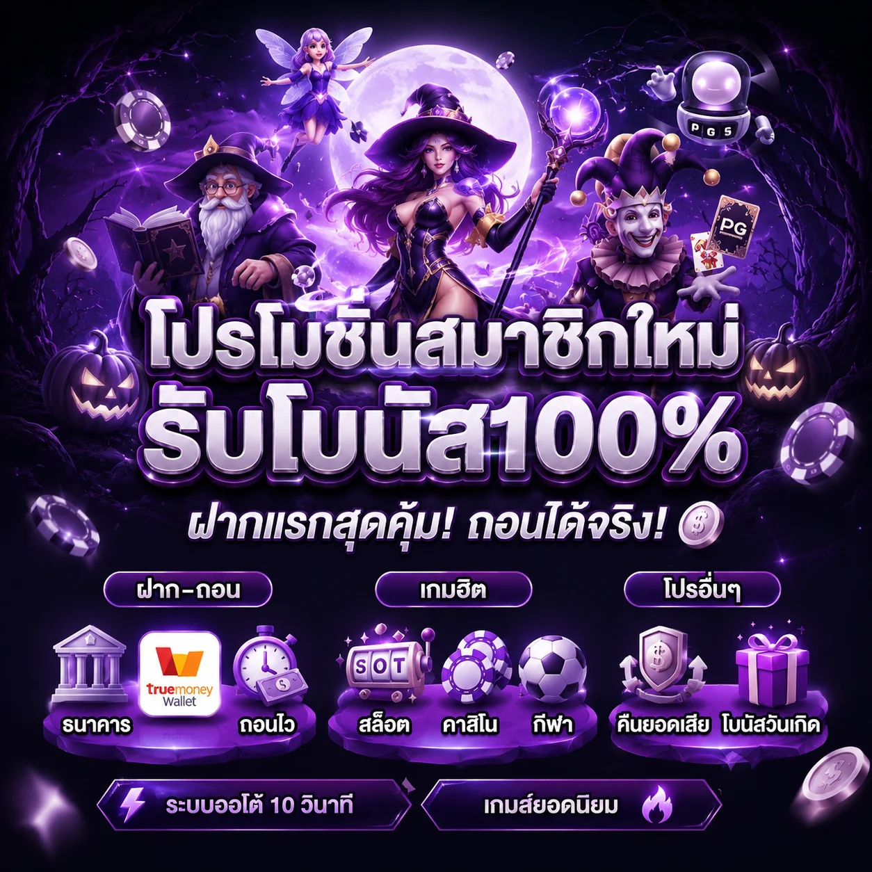 โปรโมชั่น omg555